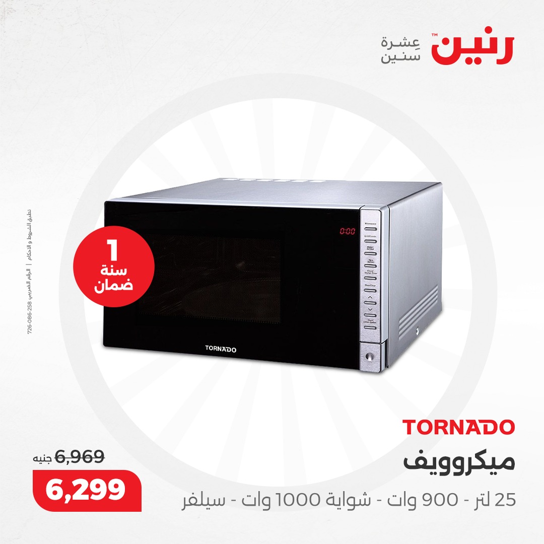 raneen offers from 12dec to 14dec 2024 عروض رنين من 12 ديسمبر حتى 14 ديسمبر 2024 صفحة رقم 105